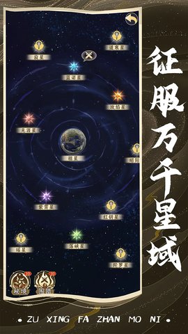 祖星发展模拟游戏截图