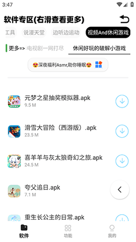 小A软件盒子游戏截图