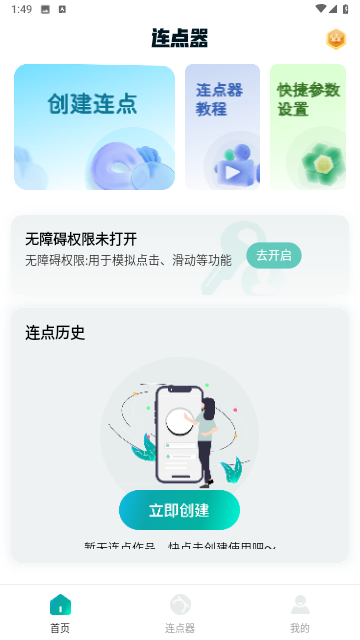 超级自动点击器游戏截图