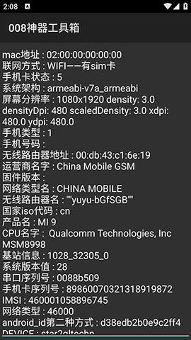 008神器工具箱游戏截图