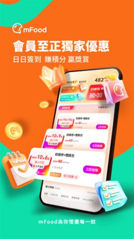 mFood游戏截图