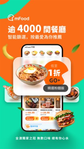 mFood游戏截图