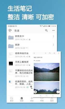 小筑笔记游戏截图