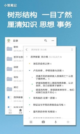 小筑笔记游戏截图