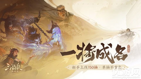 三国杀一将成名游戏截图