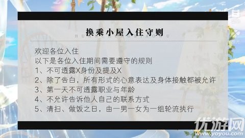 换乘式热恋游戏截图