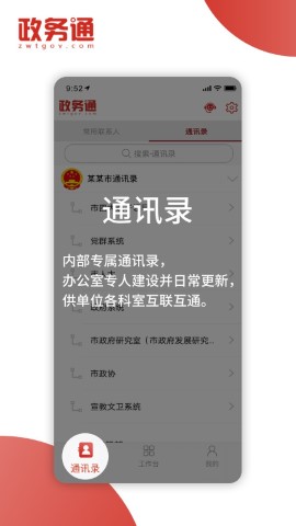 政务通游戏截图