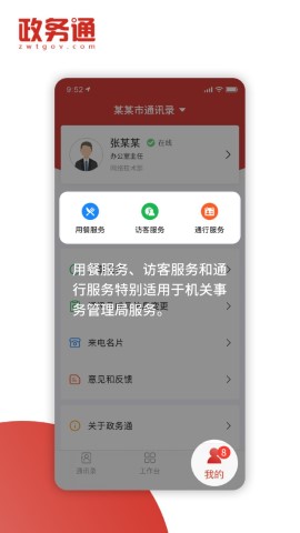 政务通游戏截图