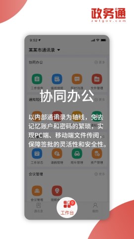 政务通游戏截图