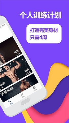 跑步健身助手游戏截图