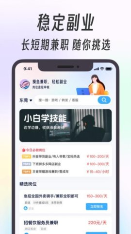 摸鱼兼职游戏截图