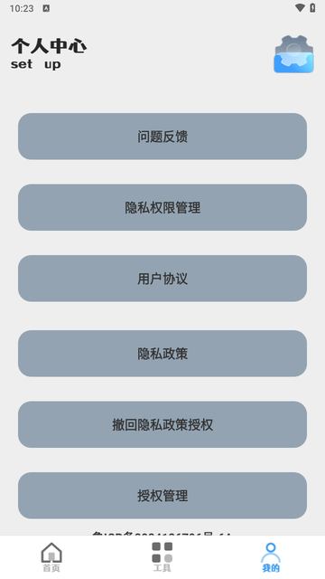 全能文件管理大师游戏截图