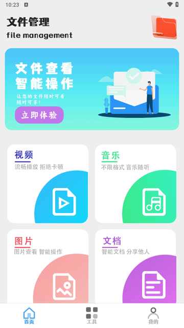 全能文件管理大师游戏截图