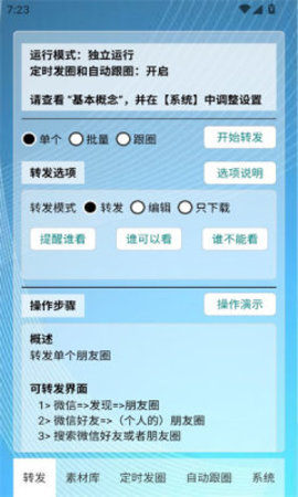 定时自动发圈APP最新版V1.0.0