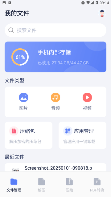 SD文件管理游戏截图