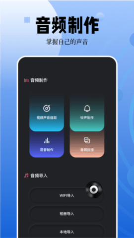 录音编辑大师游戏截图