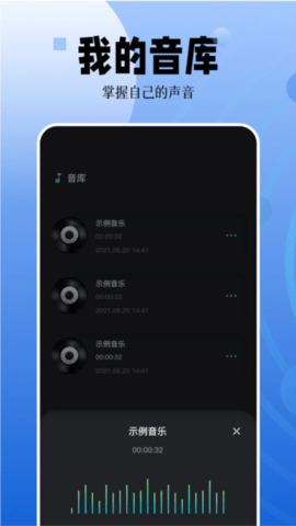 录音编辑大师游戏截图