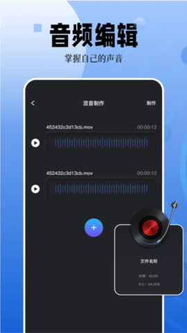 录音编辑大师游戏截图