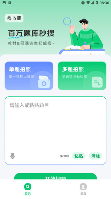 大学搜题宝典