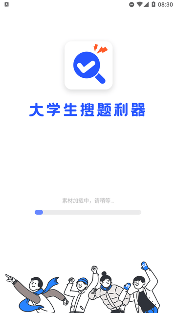 大学搜题宝典