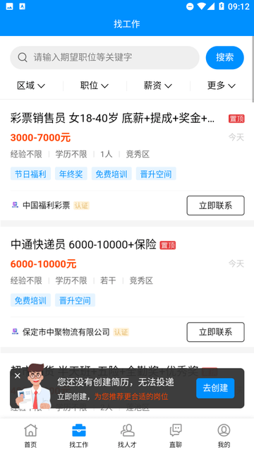 保定快聘