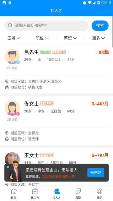 保定快聘