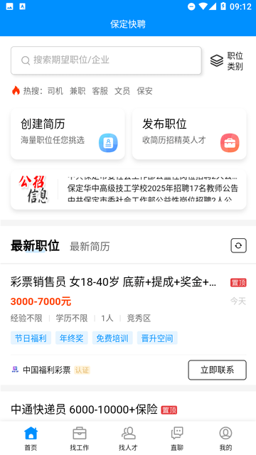 保定快聘