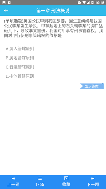 司法考试助手