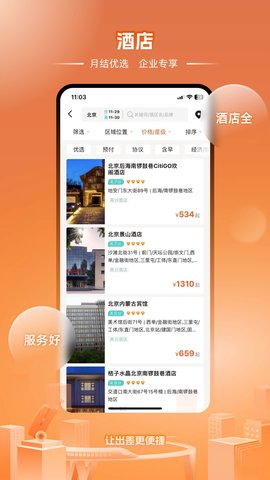 企橙商旅