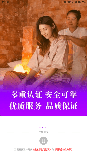 趣按摩