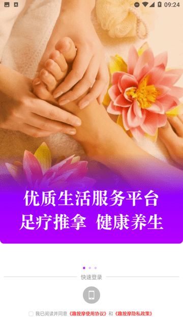 趣按摩