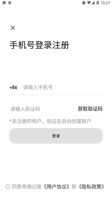 乖猪记账