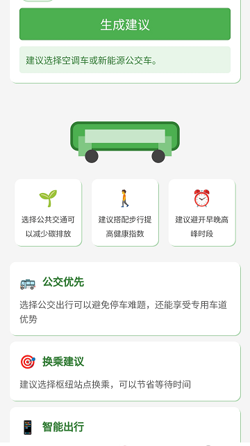 公交智查游戏截图