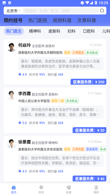 小猿医生