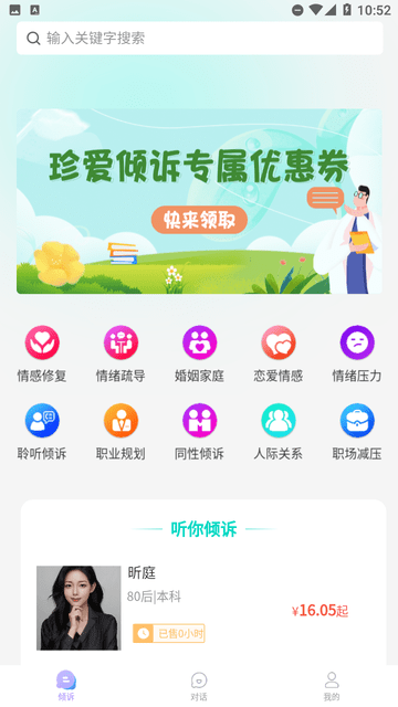 珍爱倾诉
