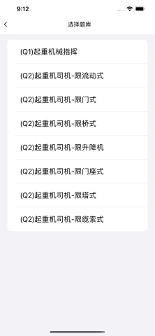 起重机考试宝典