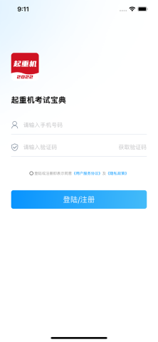 起重机考试宝典