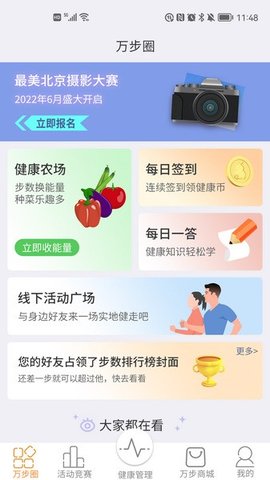 万步健康计步器