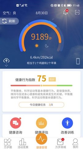 万步健康计步器