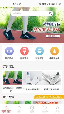 万步健康计步器