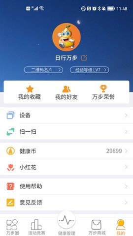万步健康计步器
