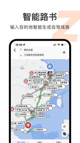 趣兜风导航