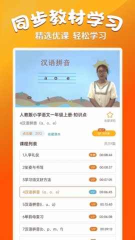 小学语文同步学堂