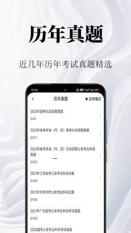 辅警鸣题库