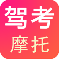 驾考摩托