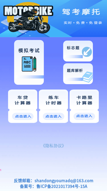 驾考摩托