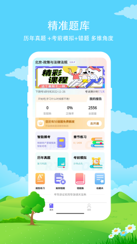 导游证通关宝典