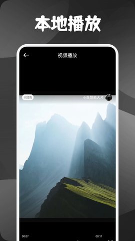 素白白影视播放器游戏截图