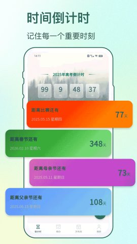摸鱼倒计时游戏截图