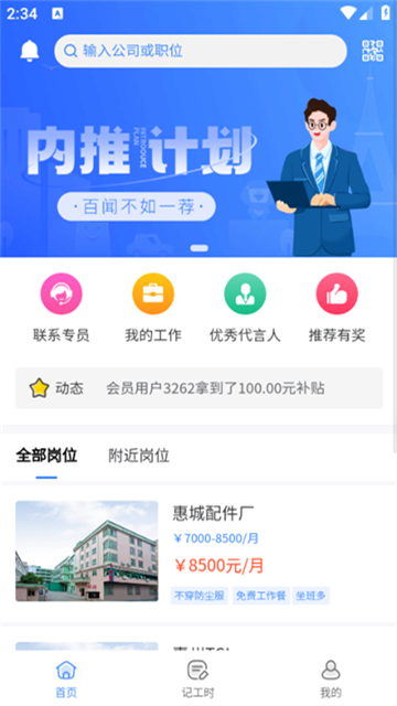 毅聘网